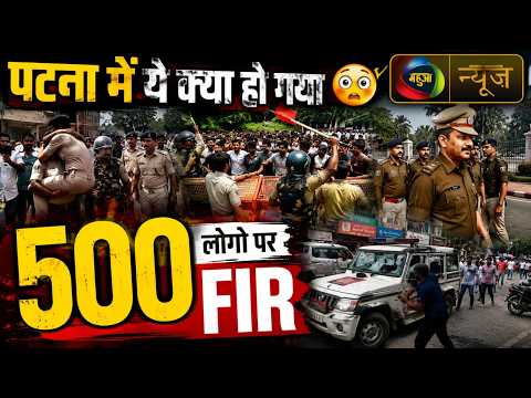 पटना छात्र आंदोलन के बाद बड़ा एक्शन, 500 पर FIR, 40 हिरासत में....|Mahuaa News