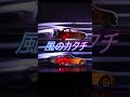 ウイングの裏で風が『逆流』してた…!