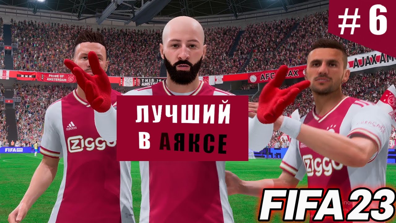 ЭЛЬ ДОРАДО IS ON FIRE! 🔥🔥🔥 ЗАЖИГАЕМ В ЧЕМПИКЕ! КАРЬЕРА ЗА ИГРОКА FIFA ...