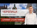 Достоинства черепичной кровли