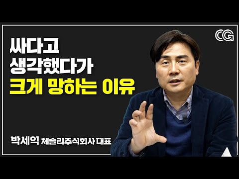 돈 버는 방법에는 크게 <strong>3가지가</strong> 있습니다 (박세익 전무)