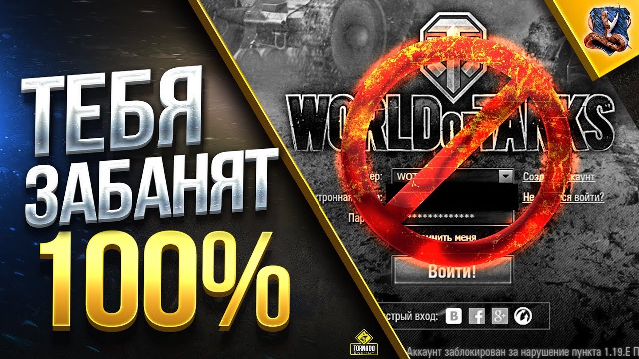мир танков статистика ТЕБЯ ЗАБАНЯТ 100% В WOT или ТВОЙ АККАУНТ ИГРАЕТ БЕЗ ТЕБЯ