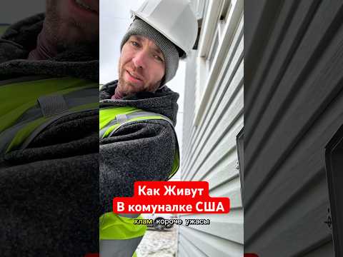 Делаю Интернет в коммунальном доме в сша #жизньвсша #работавсша #жизньвамерике #работаиммигранта