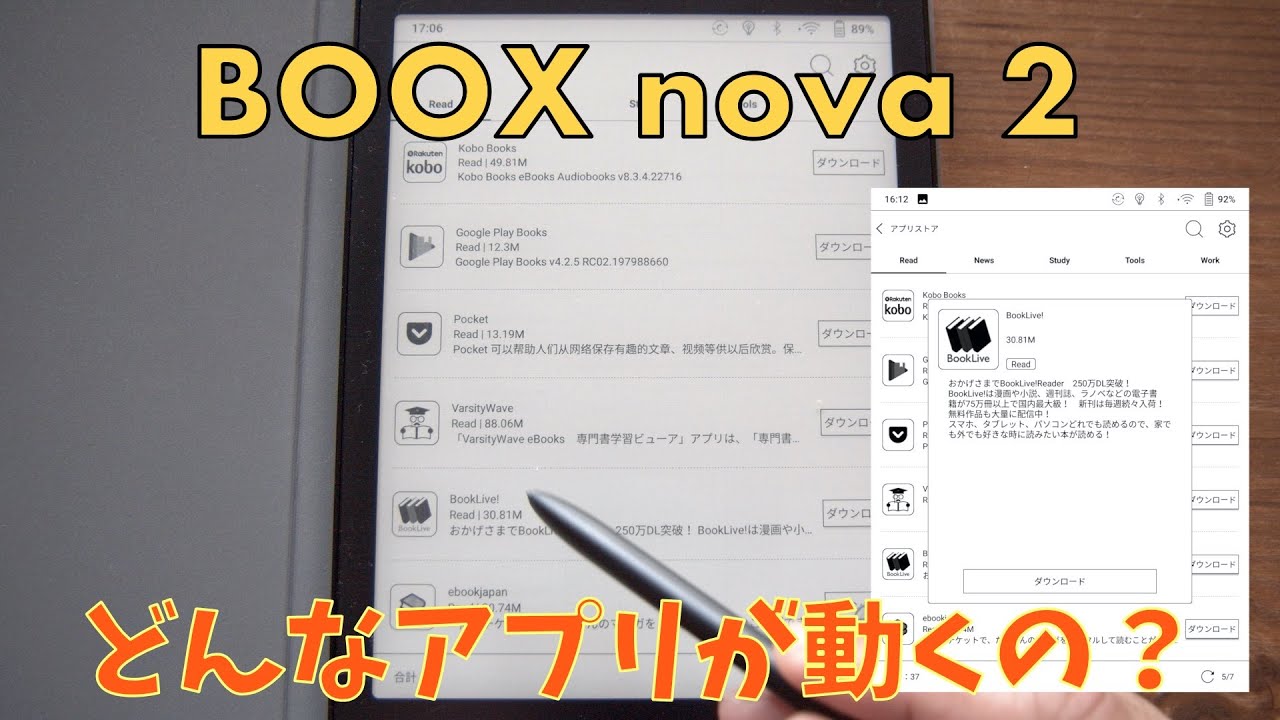 検証 E Ink Androidタブレット Boox Nova 2 はどんなアプリが動くの に答えます Youtube