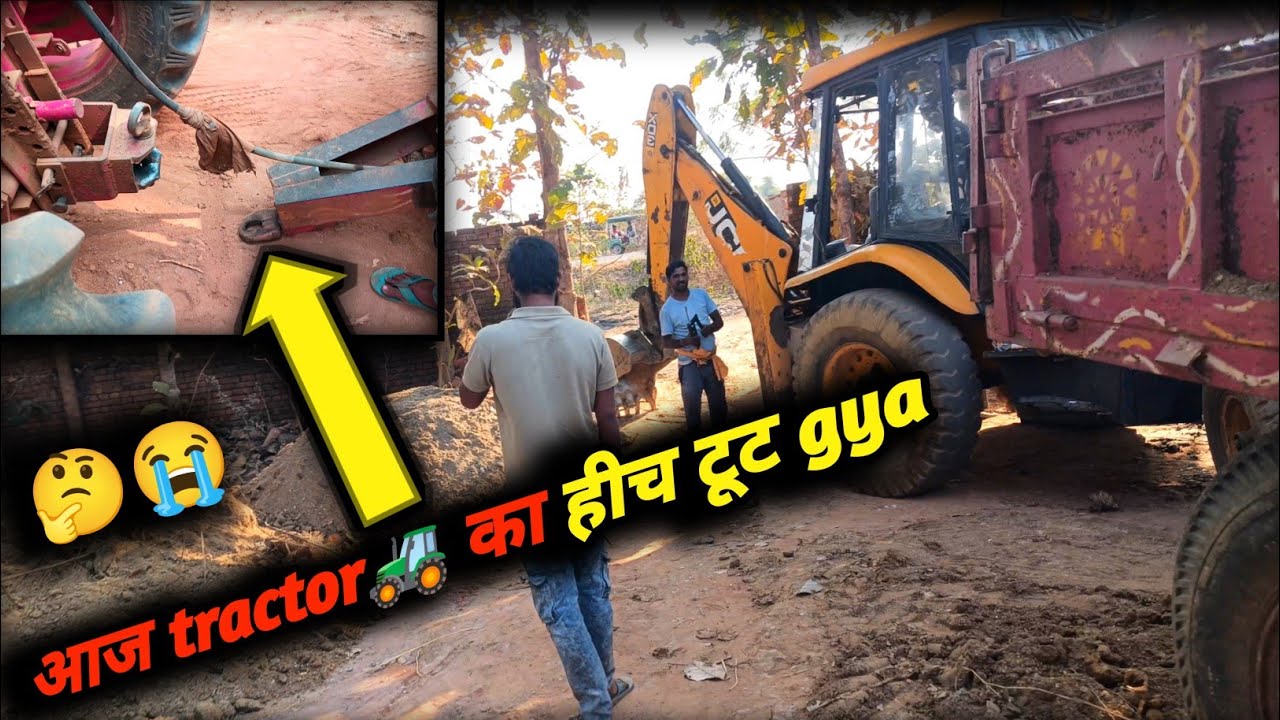 आज tractor का हीच टूट गया 🚜😭