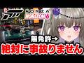 【Forza Horizon 6】絶対に事故らない無免許ドライバーひまり！最速の走り屋になります！【Vtuber】
