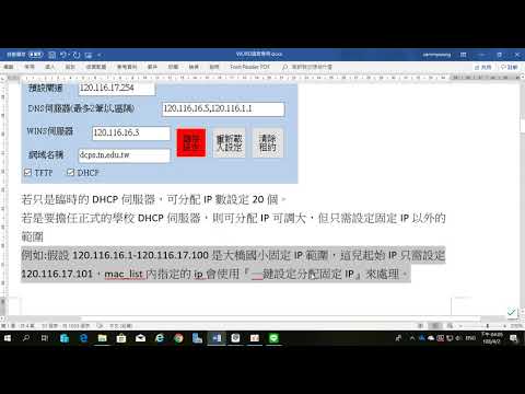 輕輕鬆鬆 搭配TFTPD 32架設PXE網路開機及DHCP伺服器