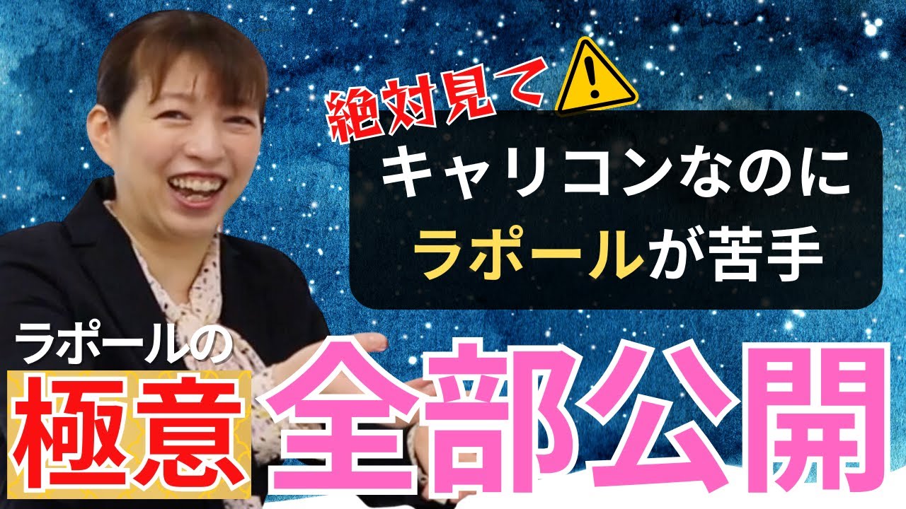稼げるキャリコンの第一歩はラポール構築！誰も教えてくれないラポール(信頼)の構築方法を１から説明！※何回も見返して腹落ちさせてください　#新川智子
