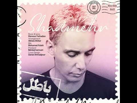    شادمهر عقیلی باطل