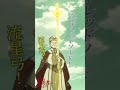 「何とか間に合ったみたいですね【盾の勇者 Season 1】」