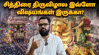 சித்திரை திருவிழால இவ்ளோ விஷயங்கள் இருக்கா? | Suryan FM | Madurai