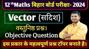 Bihar board 12th Maths | Vector Objective Question | By:Ashutosh sir
