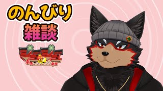 【FreeTalk/雑談#63】月曜のまったり雑談タイム🐶🐾【ジュージュー/Vtuber】#freetalk #雑談 #live