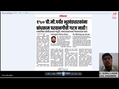 आता १.५ - ३ गुंठे पर्यंत बांधकाम परवानगीची गरज नाही? Building Permission Rules in Maharashtra UDCPR