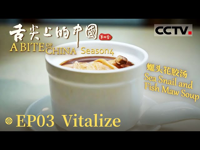 ENG】《舌尖上的中国A BITE OF CHINA》Season4 EP03 Vitalize【CCTV