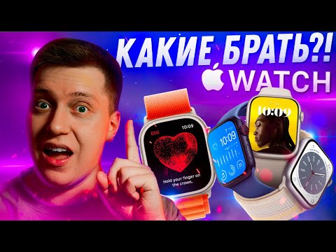 Видео: Можете ли вы использовать Apple Watch без iPhone? Какие Apple Watch выбрать?