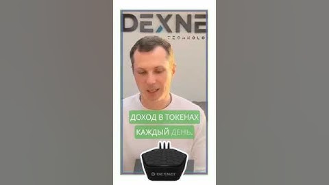Никакой магии  #dexnet #dexnode #нода