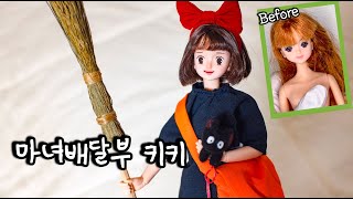 Kiki's Delivery Service: Making Kiki's Delivery Service Dolls (feat. Acetone Face Reduction, High... screenshot 4