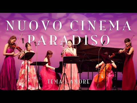 【ニューシネマパラダイス】Nuovo Cinema Paradiso - Tema d'amore / Ennio Morricone【愛のテーマ】