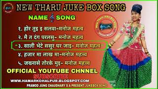 Manoj mahato New chitawani tharu song and new tharu jukebox song 2018