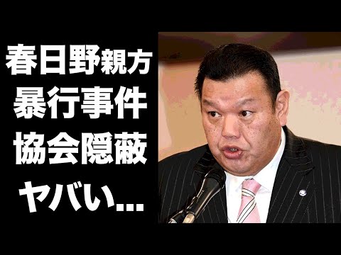 【驚愕】春日野親方が自身の暴力事件を協会ぐるみで隠蔽...宮城野親方を追放する張本人の裏の顔がヤバい！被害を受けた『栃神山』が強制的に引退届を書かされた実態に恐怖した...