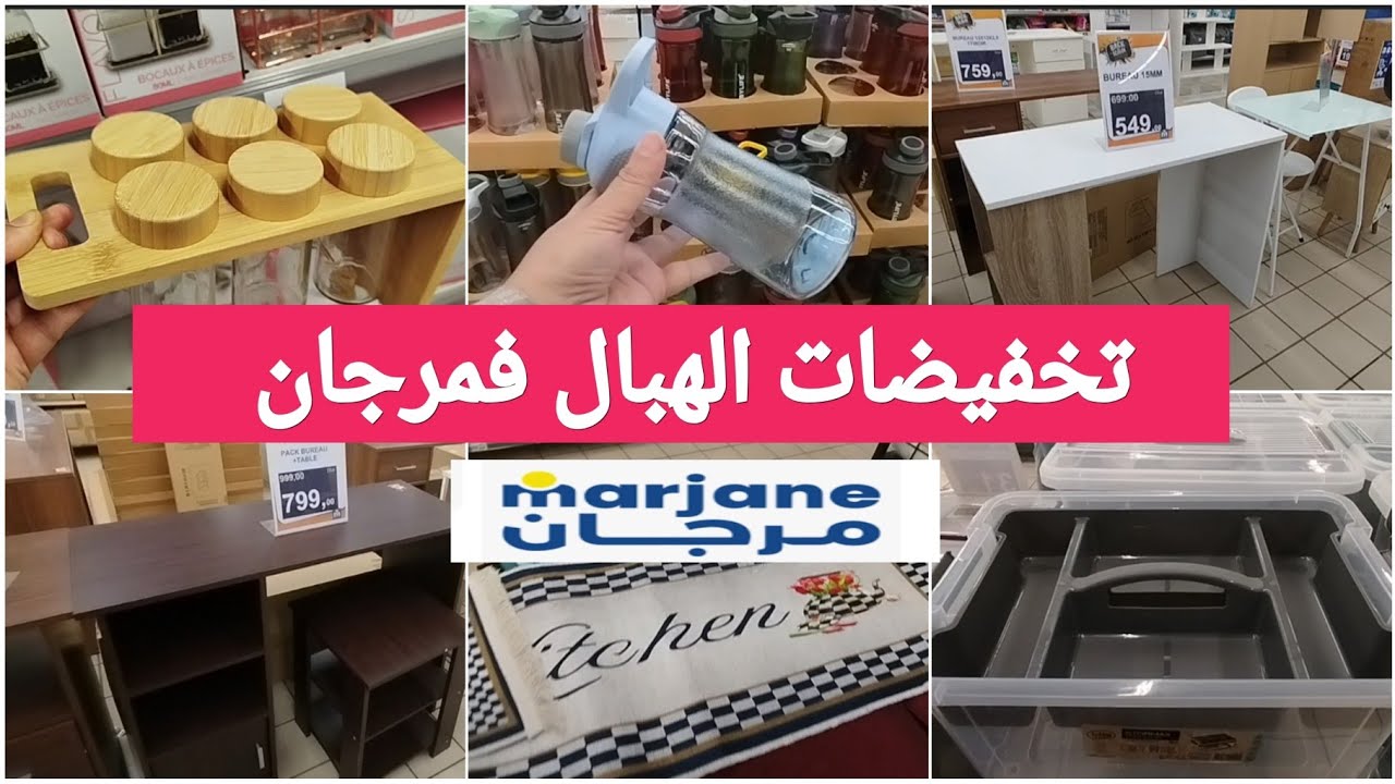 جديد عروض وهميزات مرجان 😍 جولة جديدة وعروض الهبال ،جابو الجديد غيعجبكم ...