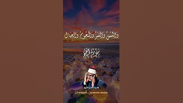 أروع ما قرأ الشيخ محمد صديق المنشاوي تلاوة رهيبة تخطف القلوب  إن إلى ربك الرجعى