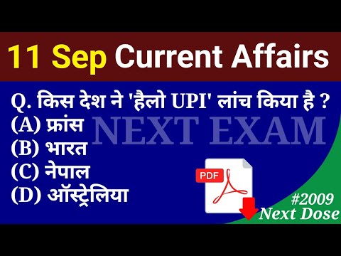 Next Dose2009 | 11 September 2023 Current Affairs | Daily Current Affairs | Current Affairs In Hindi