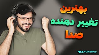 بهترین برنامه تغییر صدا در ویندوز و موبایل ، تغییر صدای مرد به زن