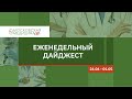 Еженедельный дайджест московских новостей здравоохранения 24.04 – 01.05