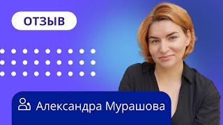 Принцип чемпиона: понял сам, научи другого / Отзыв о НАДПО от Александры Мурашовой