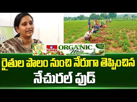రైతుల పొలం నుంచి నేరుగా తెప్పించిన నేచురల్ ఫుడ్ | Satya Natural Farms | hmtv - HMTVNEWS