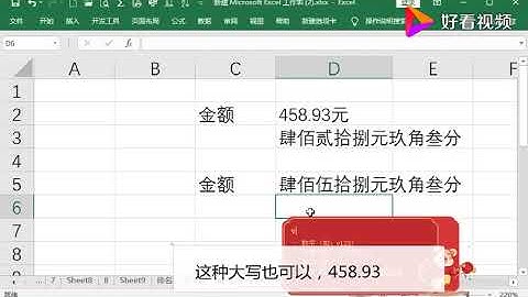 不用任何公式，小写金额秒变大写金额 好看视频
