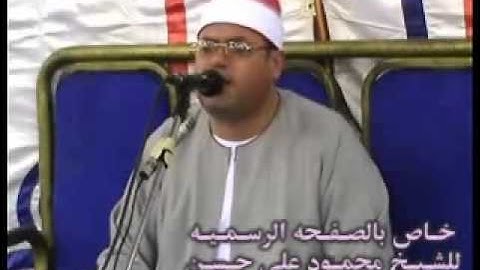 الشيخ محمود على حسن يجعل سورة لقمان بصمه له من ضمن بصماته الخاصه
