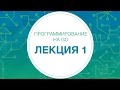 1. Программирование на Go. Введение | Технострим