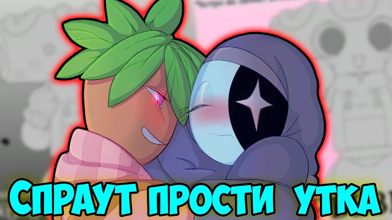 Спраут ты дурак!! | DANDY'S WORLD | Мир Денди Озвучка комиксов #23 by Ankstar