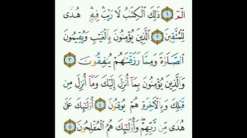 2 - سورة البقرة (١-٥) - مشاري بن راشد العفاسي
