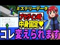 １分でわからせる「緑ミステリーデータ厳選」解説┃ロックマンエグゼ アドバンスドコレクション