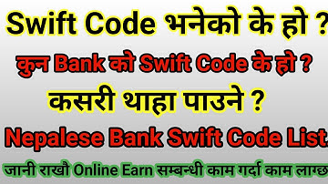 Swift Code Vaneko K Ho | Nepalese Bank Swift Code List | How to Know Bank Swift Code in Nepal
