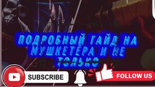 Некие новости и гайд на Мушкетëра в AutoChess MOBA.