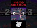 マルスの素晴らしいDAを恐れて相手が事故自滅してしまう　#スマブラsp　#vip