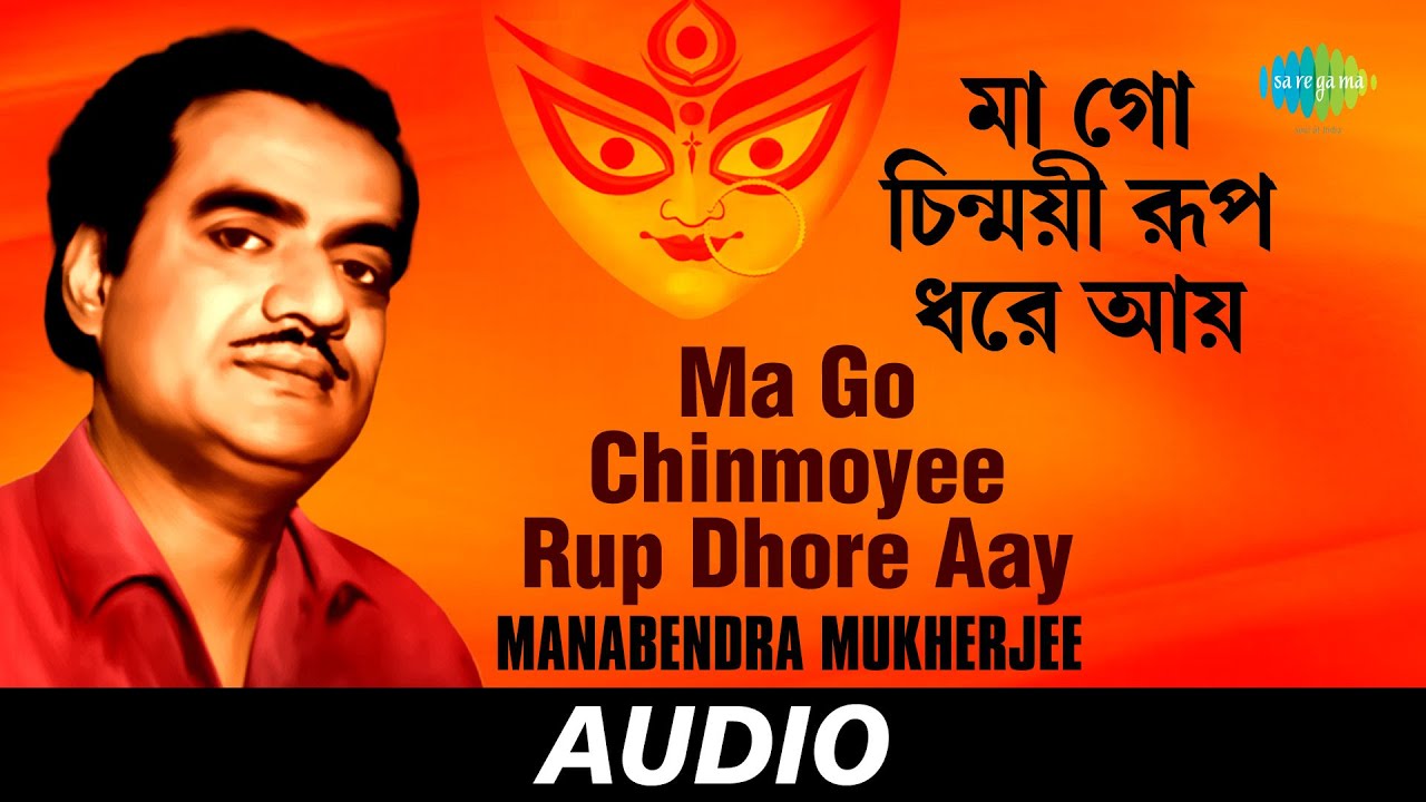 Ma Go Chinmoyee Rup Dhore Aay  Balre Jaba Bal  Manabendra Mukherjee  Kazi Nazrul Islam  Audio