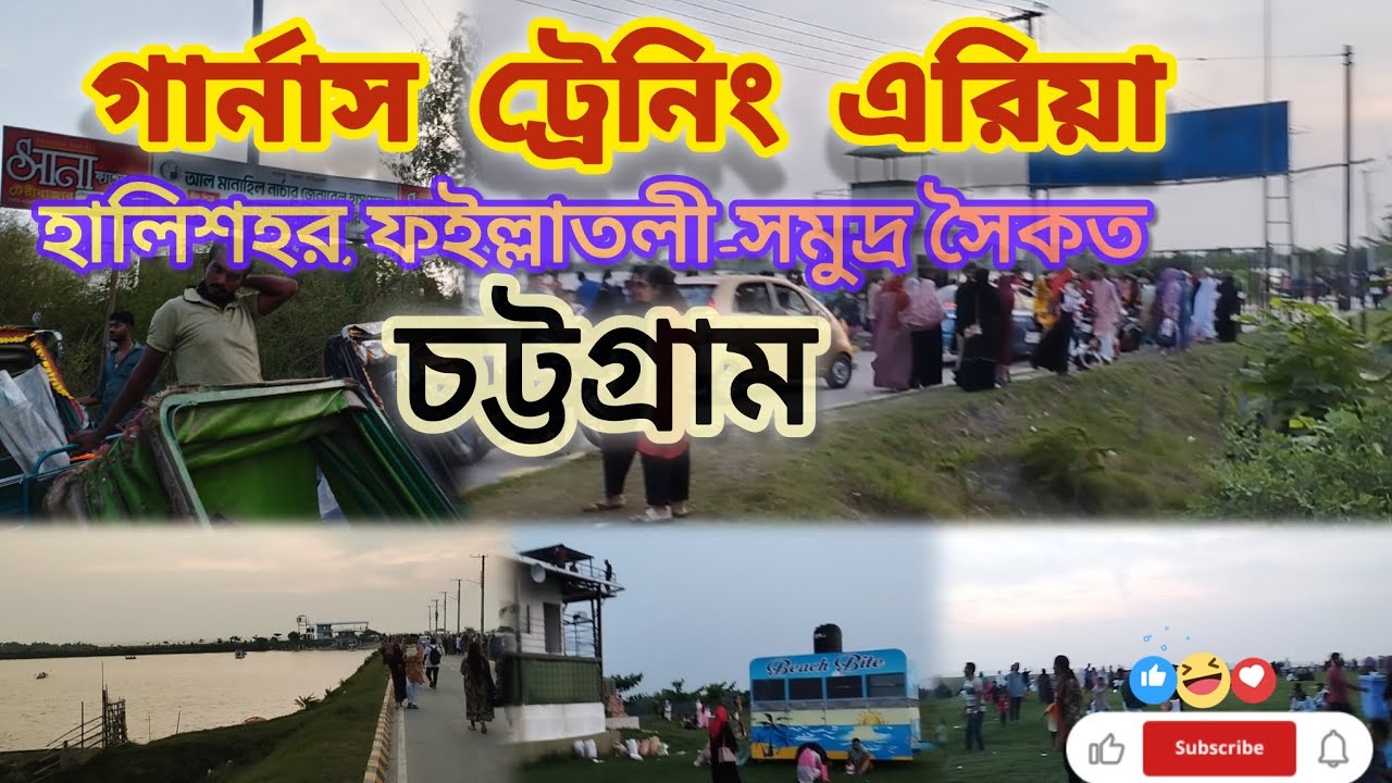 হালি-শহর,গানার্স ট্রেনিং এরিয়া, চট্টগ্রাম।(Halishahar, Gunners Training Area, Chittagong.)