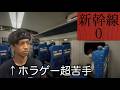 【生配信】『新幹線０号』完全初見プレイ生配信！！
