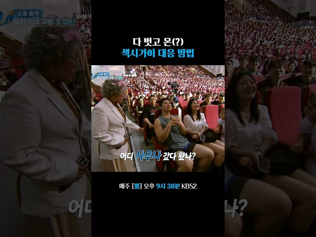 아잇! 여기 공영방송이니까 가려 #말자쇼 | KBS 260720 방송