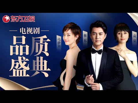 前半生剧组主演齐聚品质盛典,靳东马伊琍袁泉著名三角恋 #中国电视剧品质盛典 #靳东 #雷佳音 #马伊琍 #袁泉 Episode cover