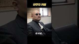 특이한 컨셉의 카페