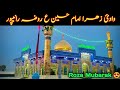 Wadi e zahra imam hussain as roza mubarak ranipur sindh pakistan    roza imam hussain ki ziyarat