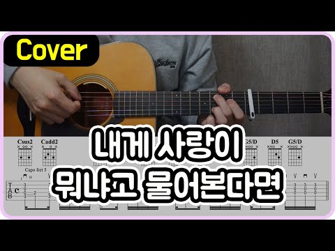 내게 사랑이 뭐냐고 물어본다면 ( Acoustic Live Ver.) - 로이킴