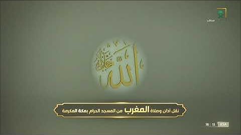 صلاة المغرب الحرم المكي الشيخ ياسر الدوسري 11 جمادى الاخرة 1443 هـ من سورة الاحزاب